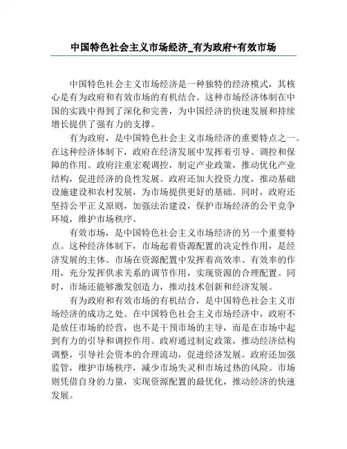 中国特色社会主义市场经济_有为政府+有效市场