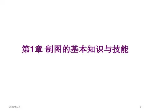 机械工程图学习题集答案全集(上海交大第3版)