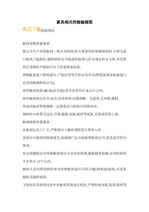 家具相关的检验规范