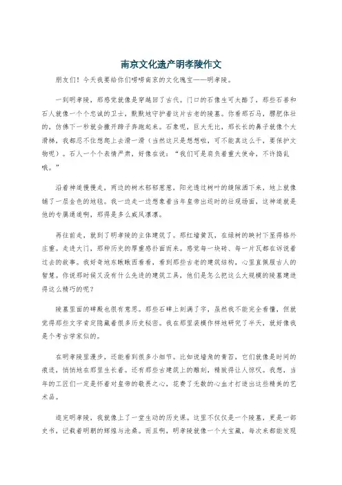 南京文化遗产明孝陵作文