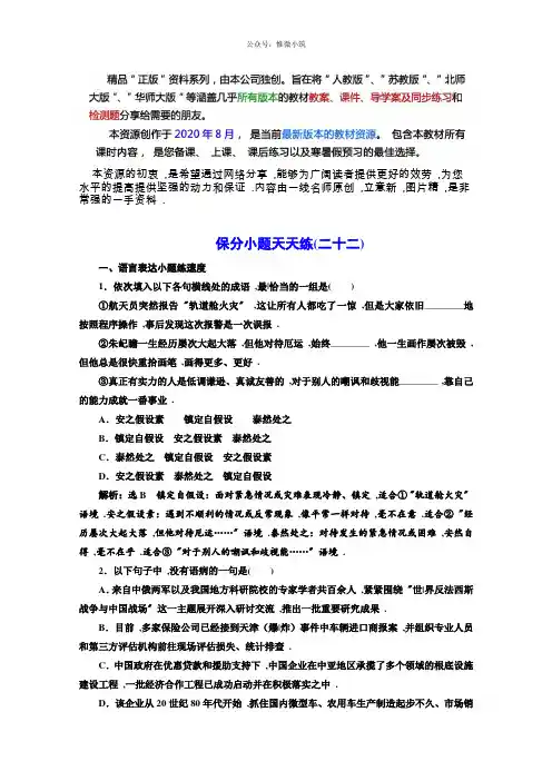 高考语文2轮复习保分小题保分小题天天练(22) Word版含答案
