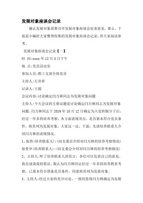 发展对象座谈会记录-精选范文
