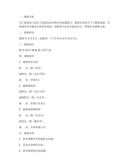 加气站防雷应急预案演练