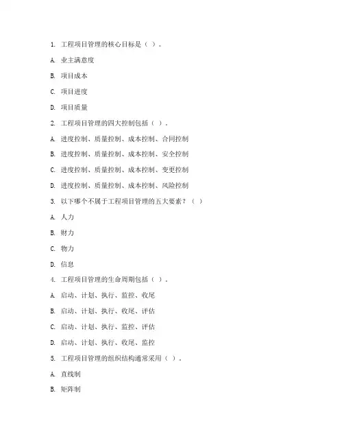 现代工程项目管理试题