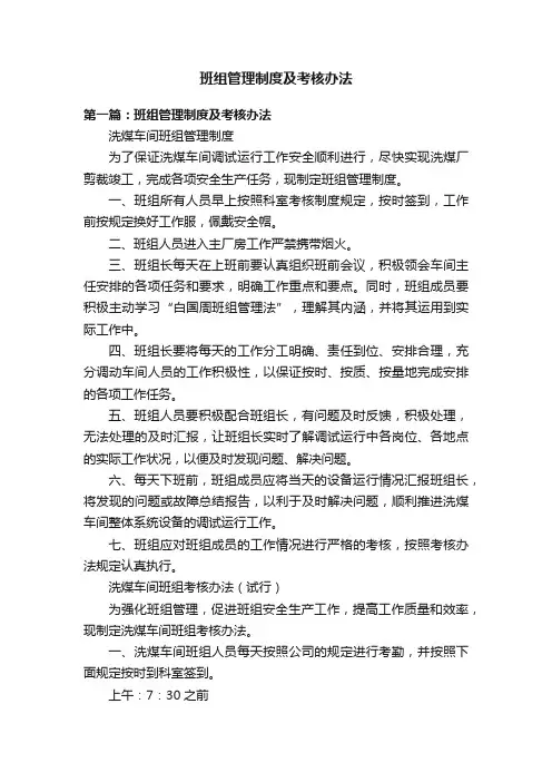 班组管理制度及考核办法