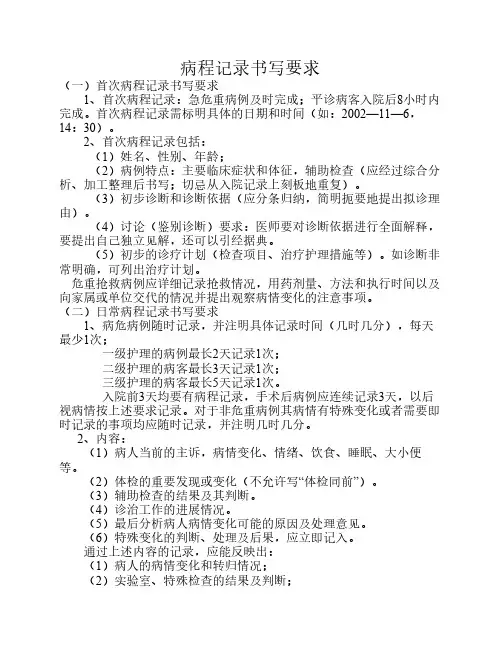 病程记录书写要求