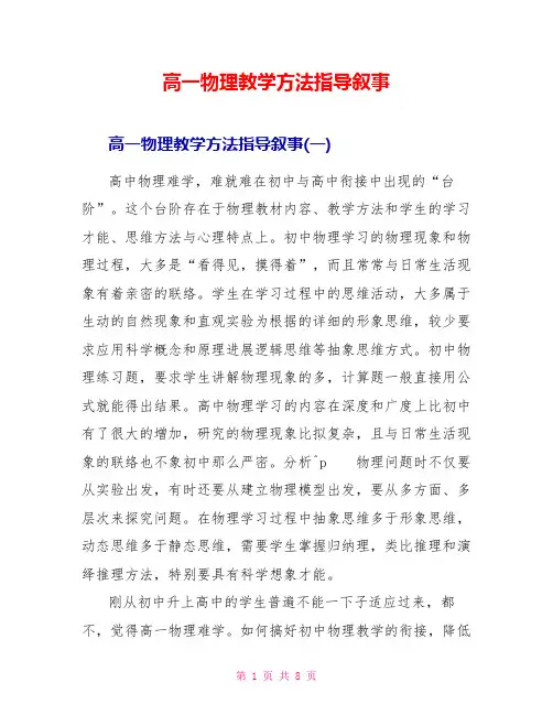 高一物理教学方法指导叙事