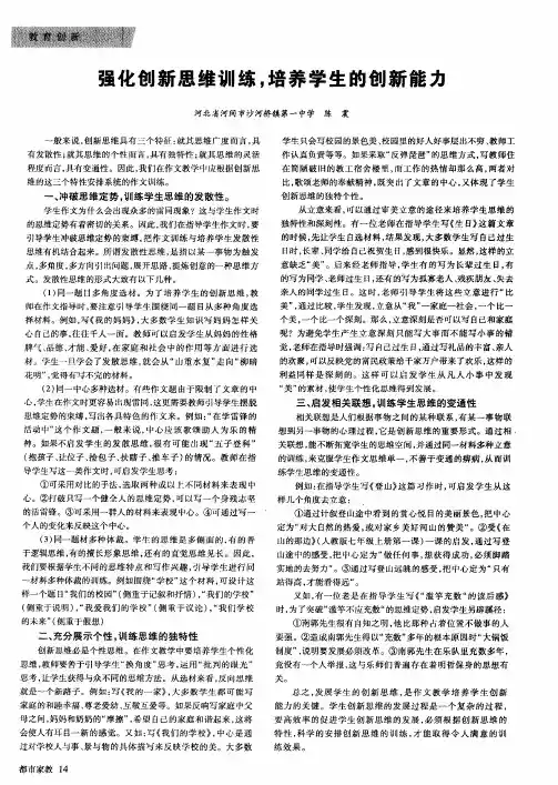 强化创新思维训练,培养学生的创新能力