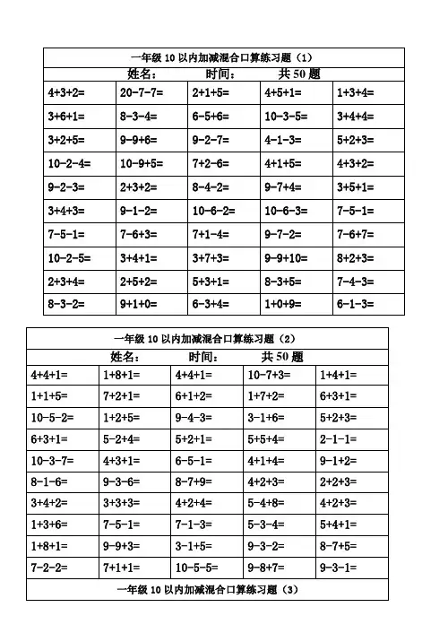 10以内连加连减口算练习题
