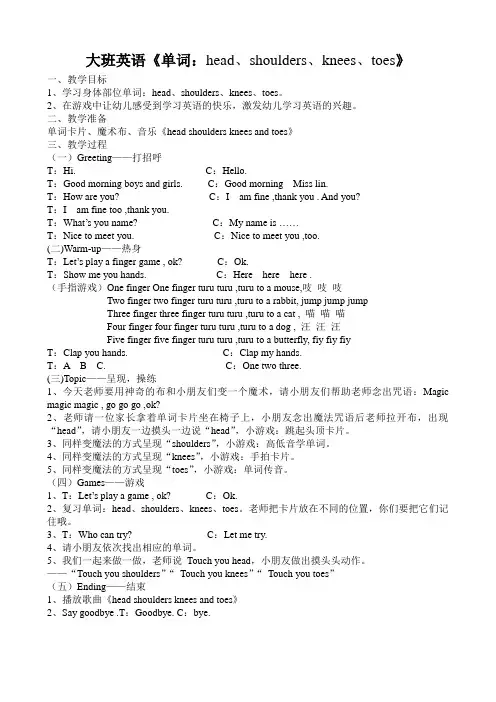 大班英语《单词：head、shoulders、knees、toes》