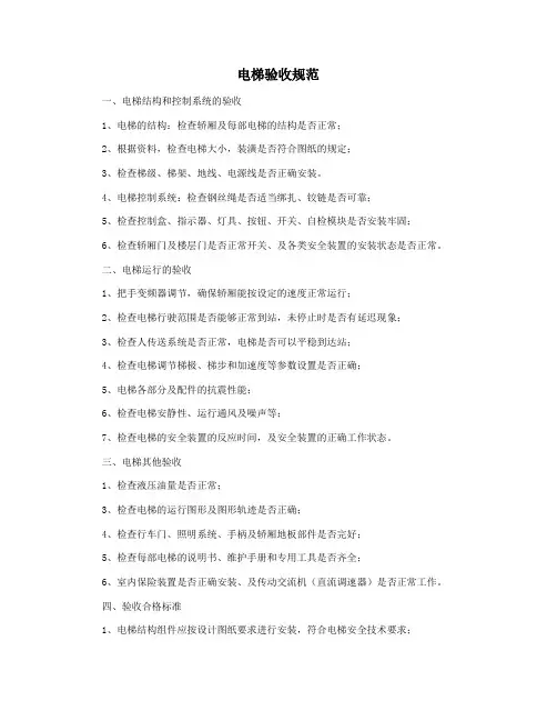 电梯验收规范