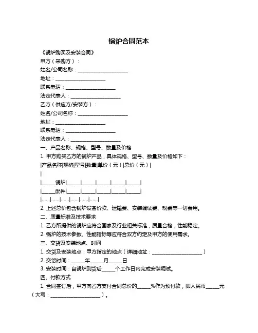 锅炉合同范本