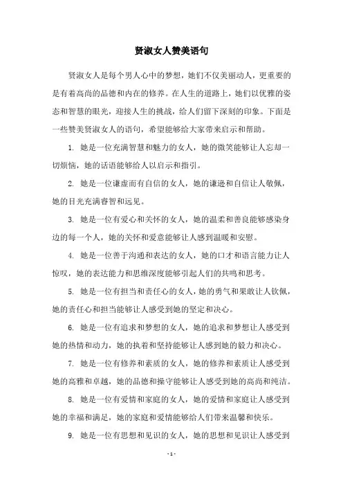 贤淑女人赞美语句