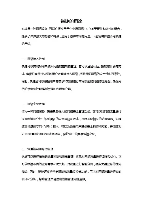 锐捷的用途