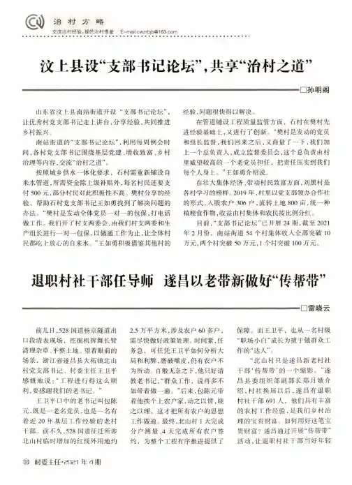 退职村社干部任导师 遂昌以老带新做好“传帮带”