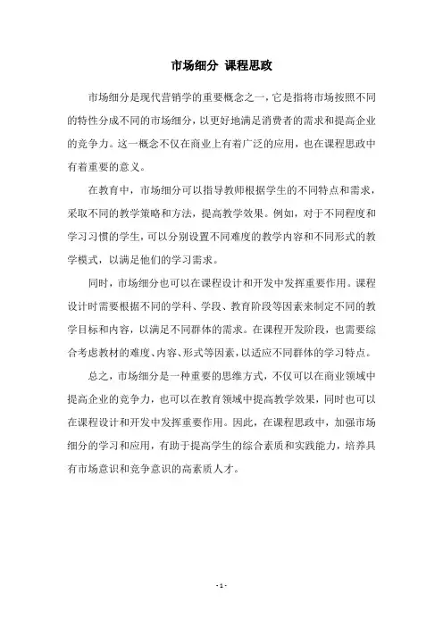 市场细分 课程思政