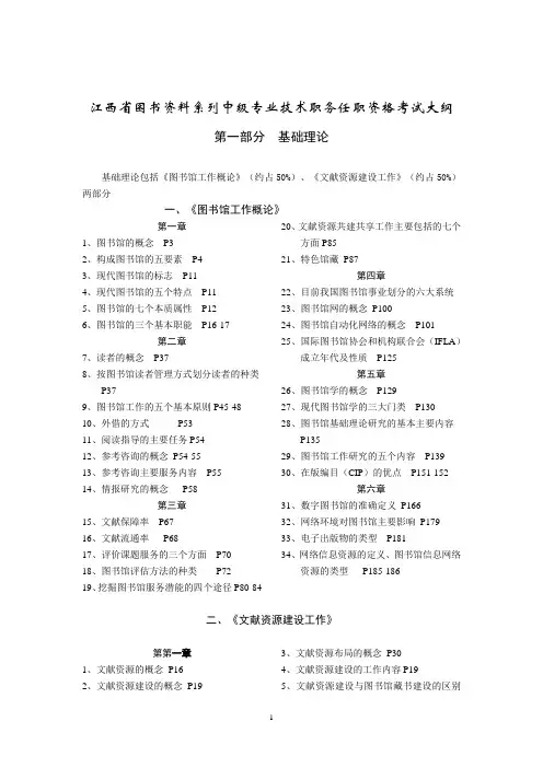 江西省图书资料中级职称考试大纲