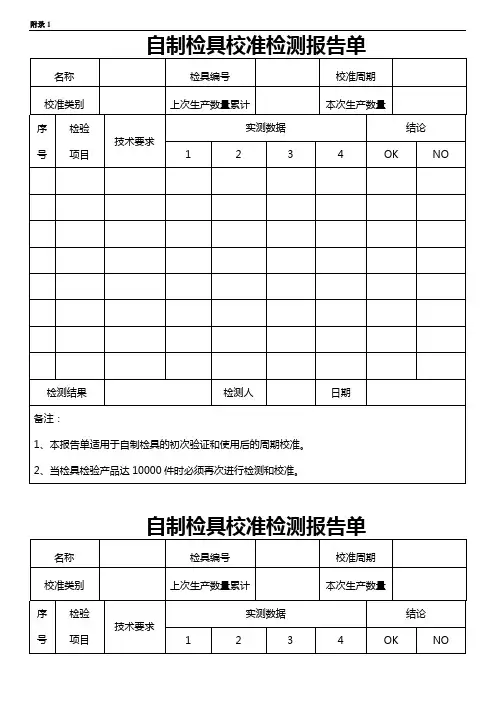 自制检具校准检测报告单