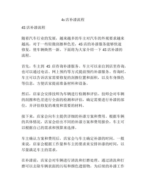 4s店补漆流程