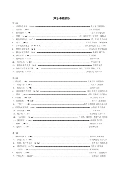 中国音协声乐考级曲目