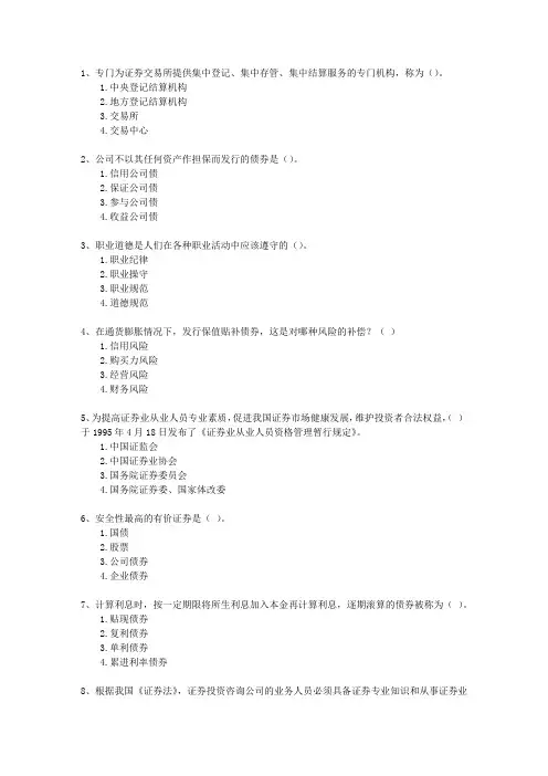 2012年十二月份证券从业资格考试题库《证券投资分析》考资料