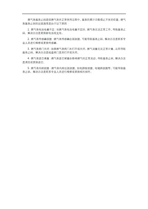 燃气表基表止码