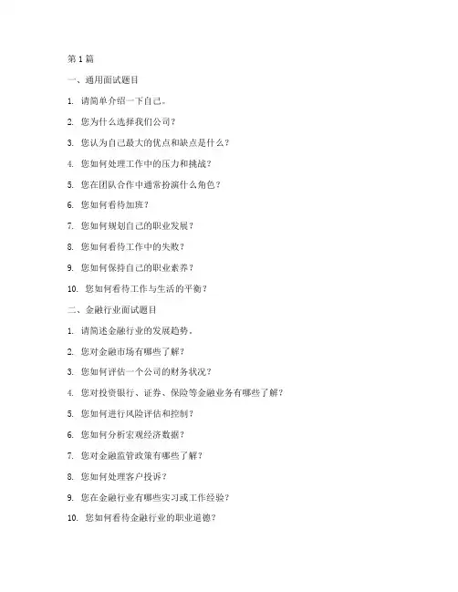 各行业面试题目(3篇)