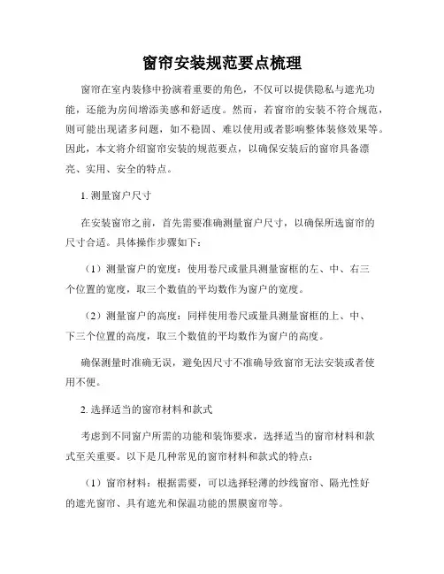 窗帘安装规范要点梳理