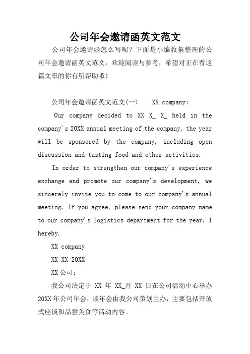 公司年会邀请函英文范文