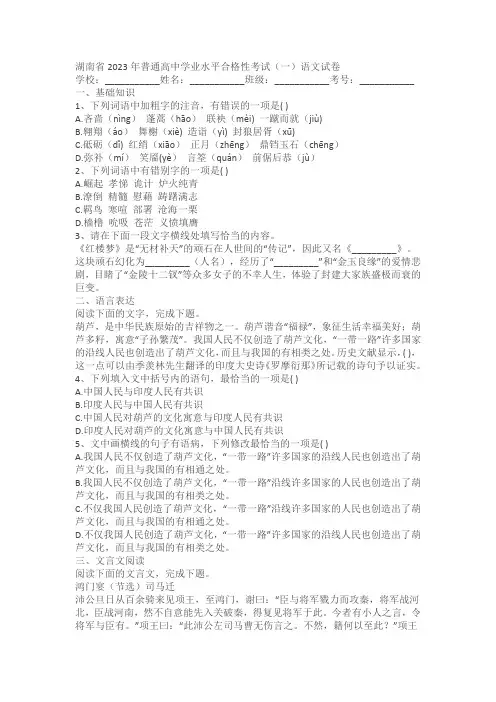 湖南省2023年普通高中学业水平合格性考试(一)语文试卷(含答案)
