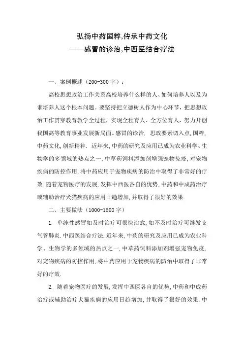 【课程思政典型案例】弘扬中药国粹,传承中药文化