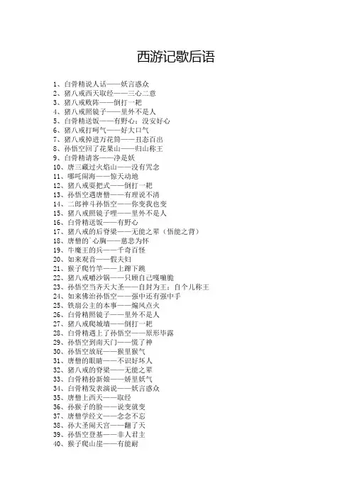西游记16到20回歇后语
