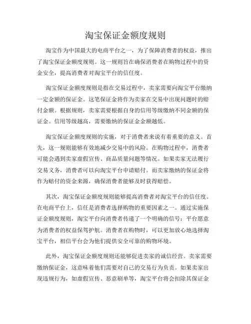 淘宝保证金额度规则