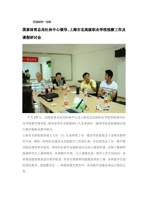 健身教练培训-东一健身教练培训学院视察