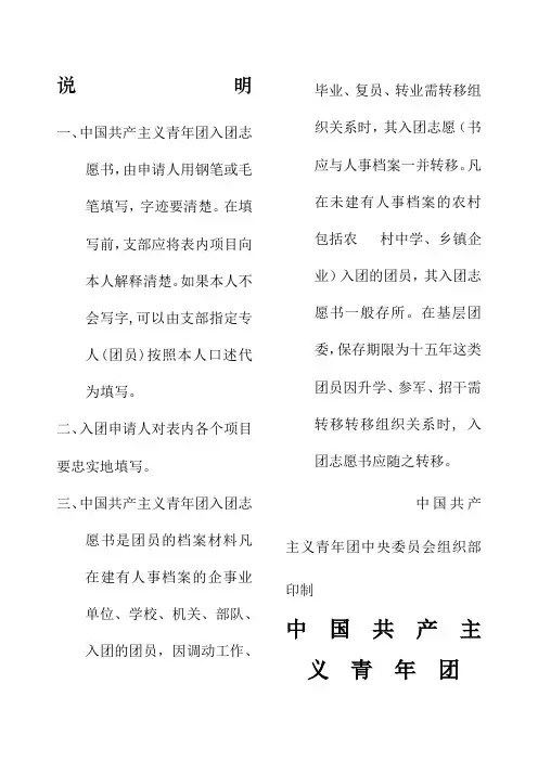 入团志愿书表格