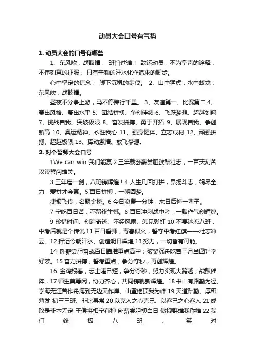 动员大会口号有气势