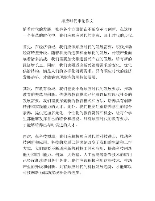 顺应时代申论作文