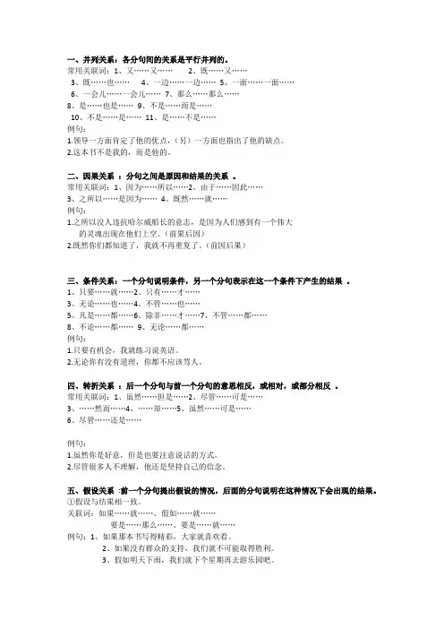 英语常用关联词