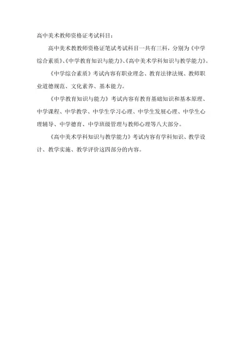 高中美术教师资格证考试科目