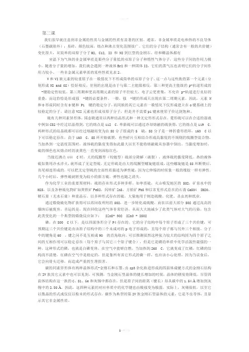 马永祥版化学专业英语第2-17-33课翻译