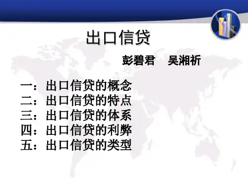 出口信贷