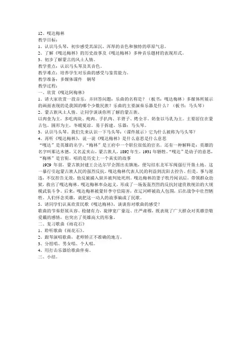 人音版音乐五上第2课《嘎达梅林》word教案