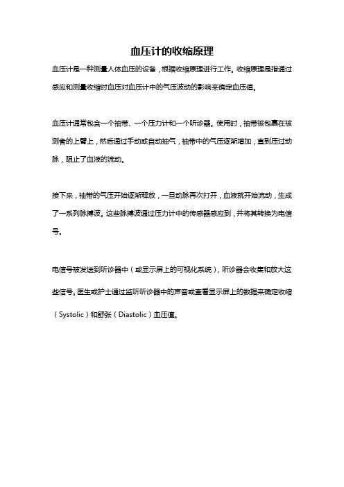 血压计的收缩原理
