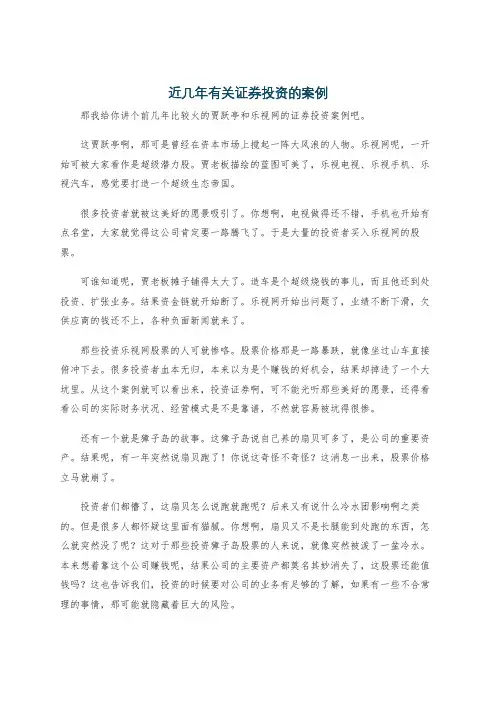 近几年有关证券投资的案例