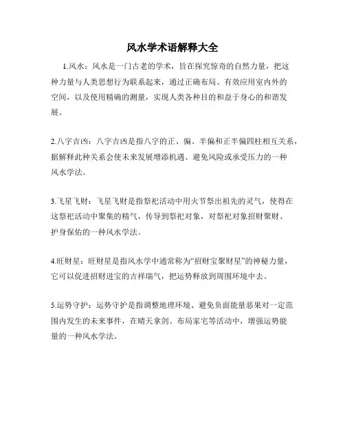 风水学术语解释大全
