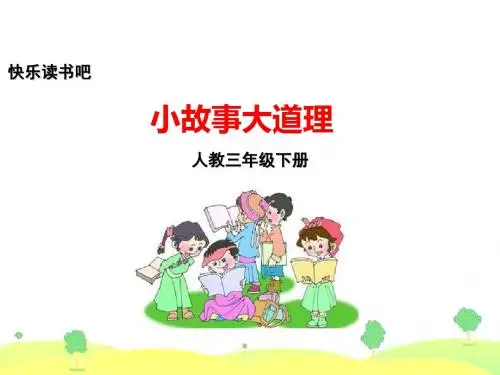 快乐读书吧 课件(10张ppt)