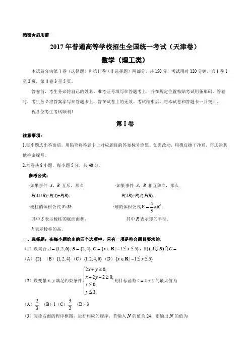 2017年高考天津卷理数试题解析(精编版)(原卷版)