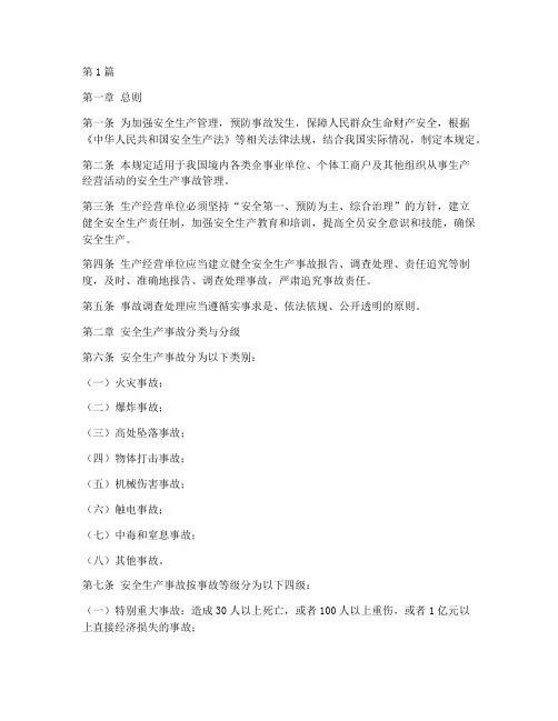 安全生产事故管理规定(3篇)
