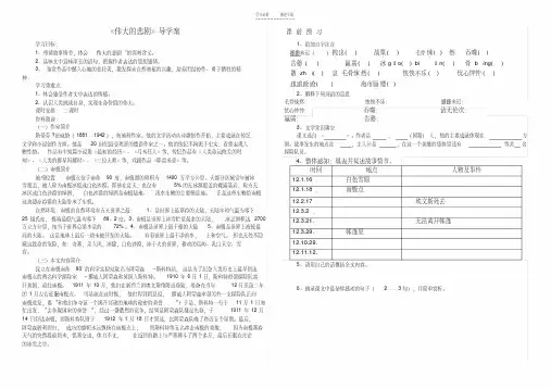 【优质文档】《伟大的悲剧》预习案导学案