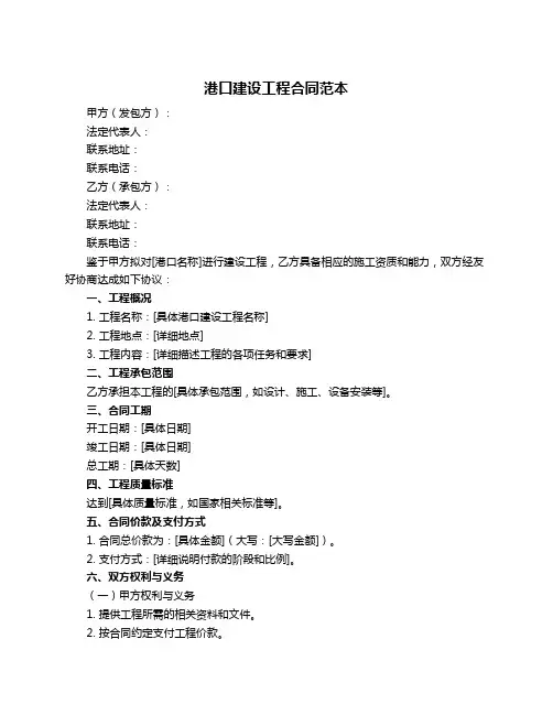 港口建设工程合同范本